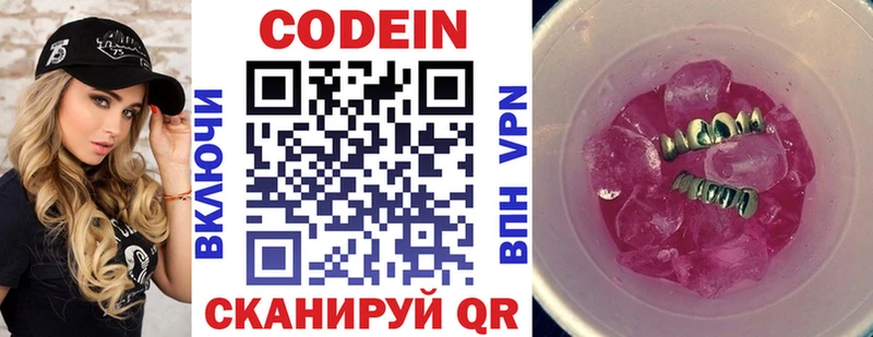 Codein напиток Lean (лин) Белозерск